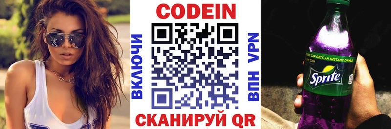 Кодеин Purple Drank  Купить где  Инта 