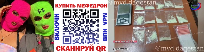 МЕФ VHQ  Купить где  Инта 